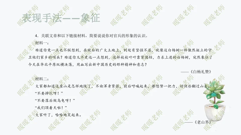 中考复习——记叙文题型与技巧-赏析类(表现手法)190页PPT 第14张