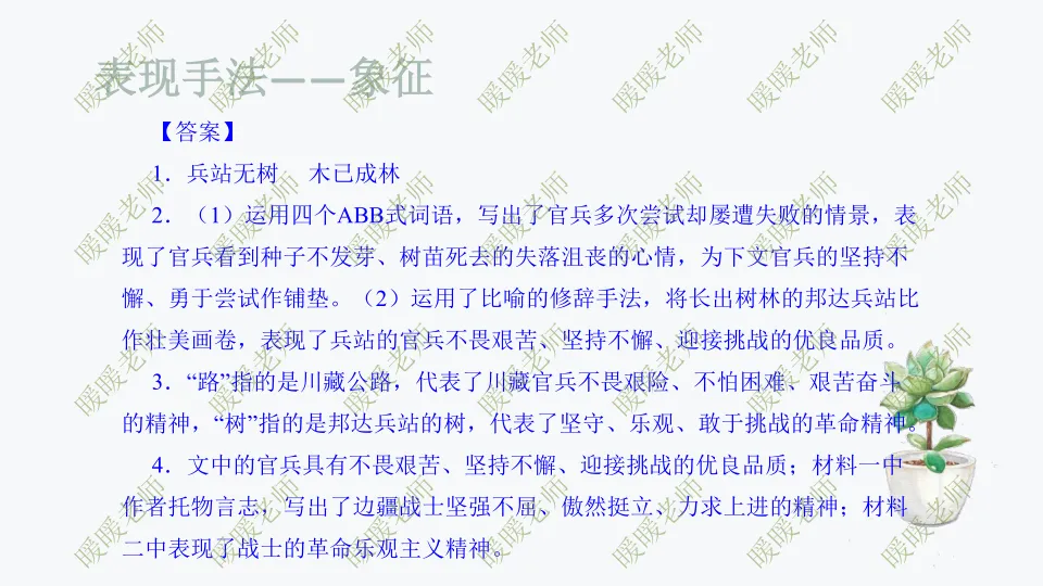 中考复习——记叙文题型与技巧-赏析类(表现手法)190页PPT 第15张