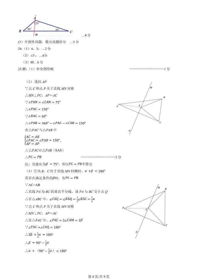 2023年北京北大附中初二上册期中数学试卷(附答案)【可下载】 第8张