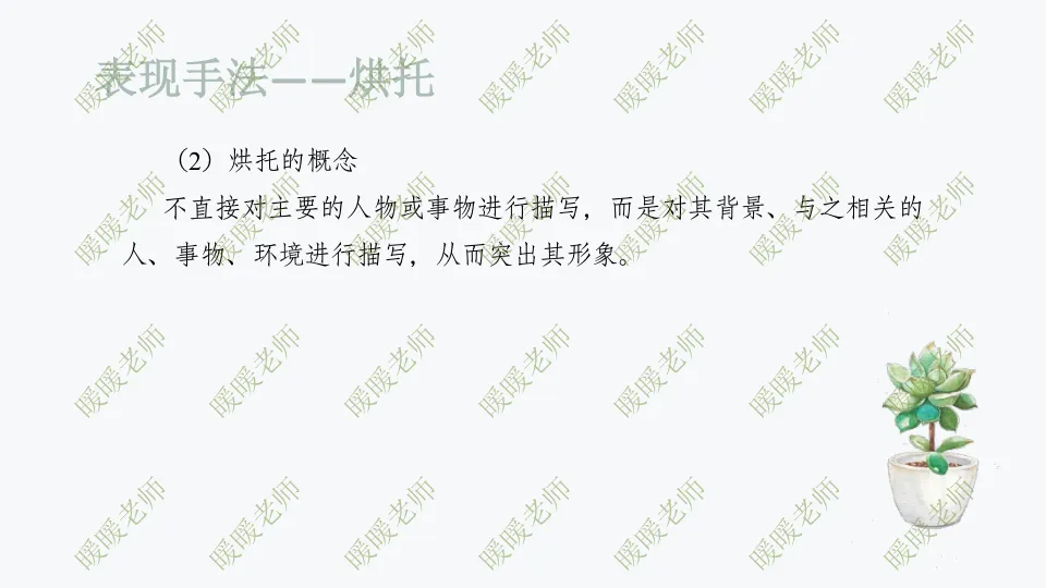中考复习——记叙文题型与技巧-赏析类(表现手法)190页PPT 第17张