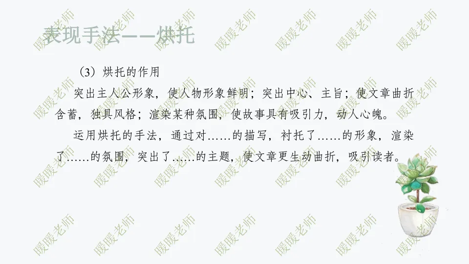 中考复习——记叙文题型与技巧-赏析类(表现手法)190页PPT 第18张