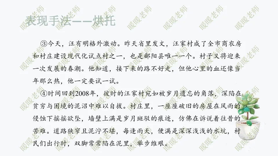 中考复习——记叙文题型与技巧-赏析类(表现手法)190页PPT 第20张