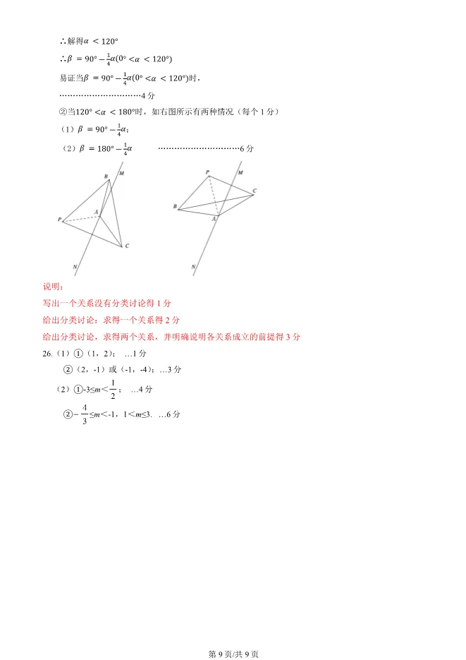 2023年北京北大附中初二上册期中数学试卷(附答案)【可下载】 第9张