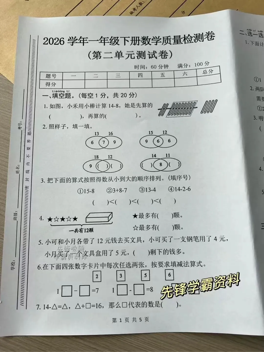 一年级语文,数学第二单元试卷(可打印) 第1张