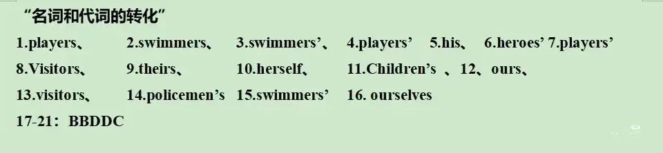 双桥一外小升初全真题:名词和代词转换 第9张 双桥一外小升初全真题:名词和代词转换 第9张