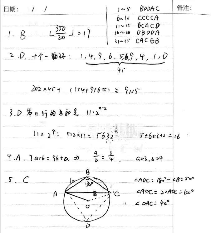 AMC10数学竞赛历年真题和答案(2015-2025年),限时分享! 第4张 AMC10数学竞赛历年真题和答案(2015-2025年),限时分享! 第4张