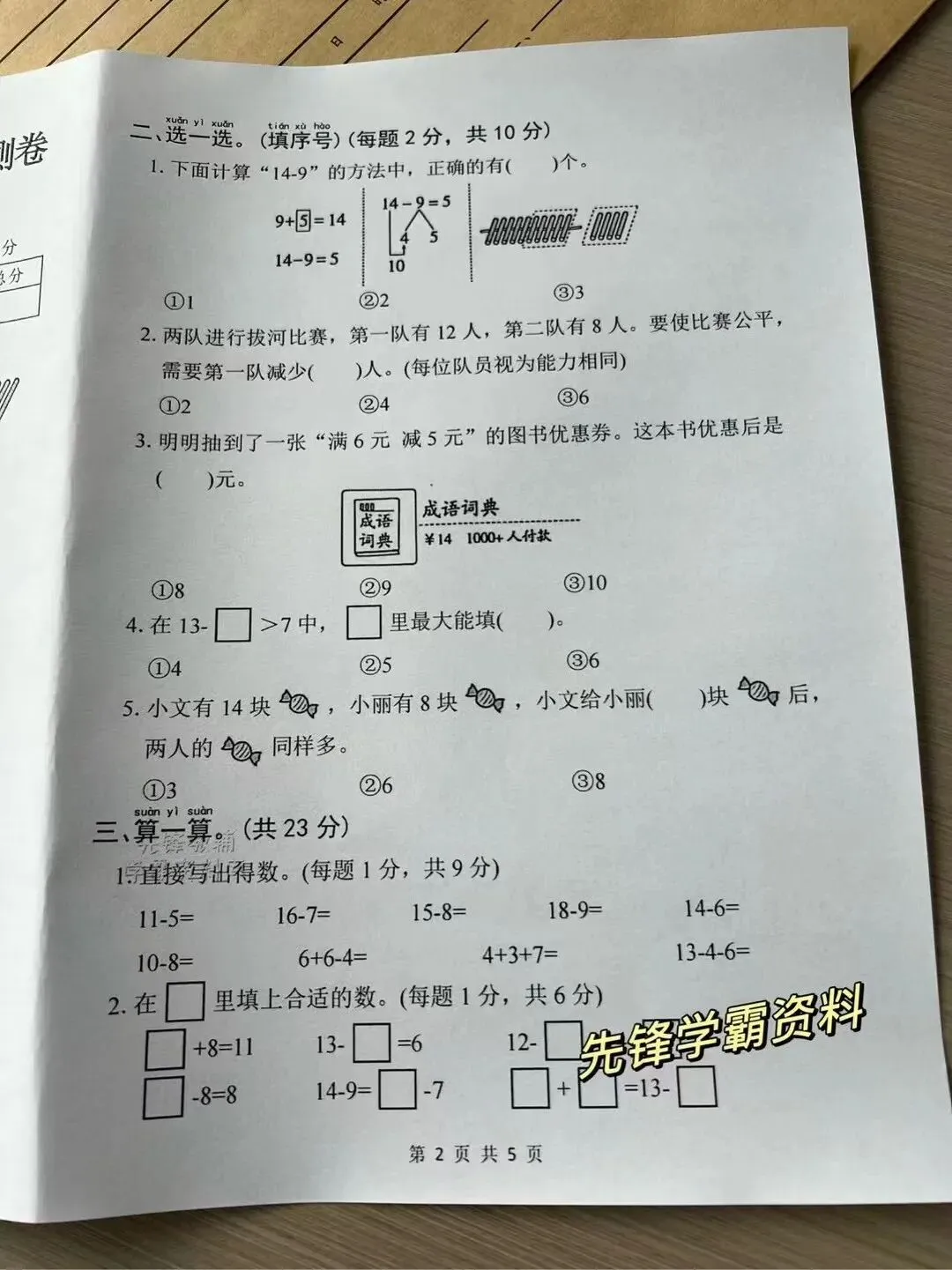 一年级语文,数学第二单元试卷(可打印) 第2张
