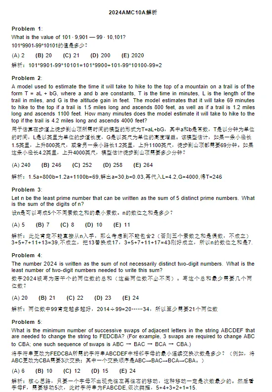 AMC10数学竞赛历年真题和答案(2015-2025年),限时分享! 第5张 AMC10数学竞赛历年真题和答案(2015-2025年),限时分享! 第5张