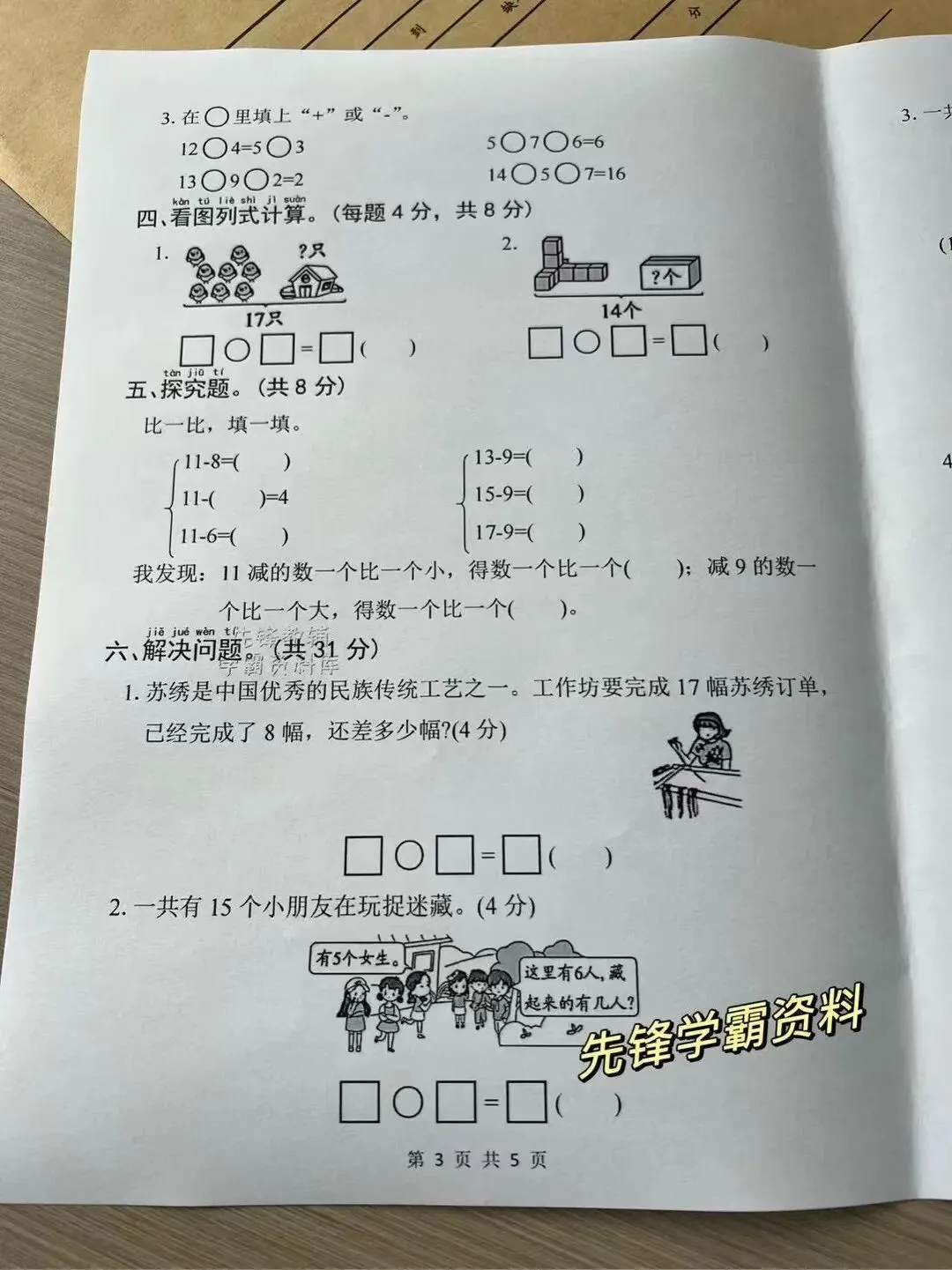 一年级语文,数学第二单元试卷(可打印) 第3张