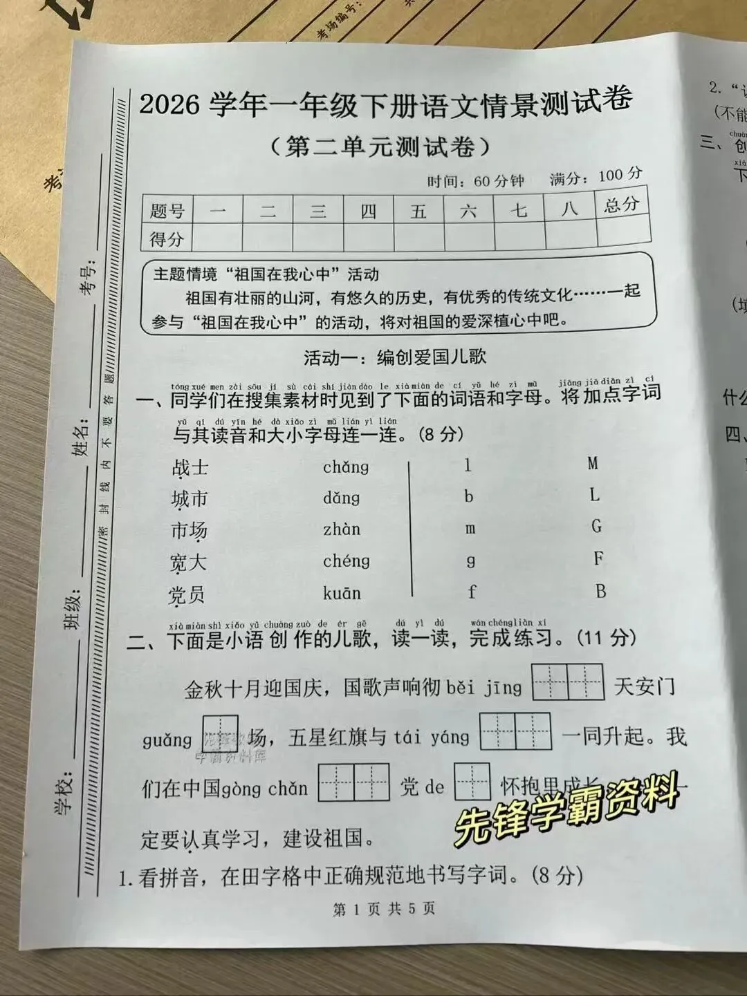 一年级语文,数学第二单元试卷(可打印) 第4张