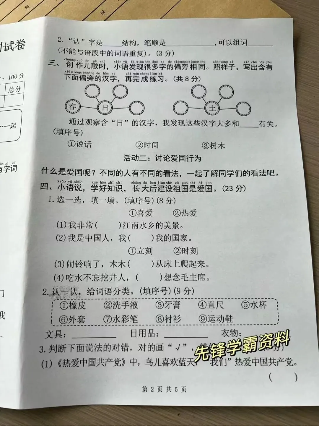 一年级语文,数学第二单元试卷(可打印) 第5张