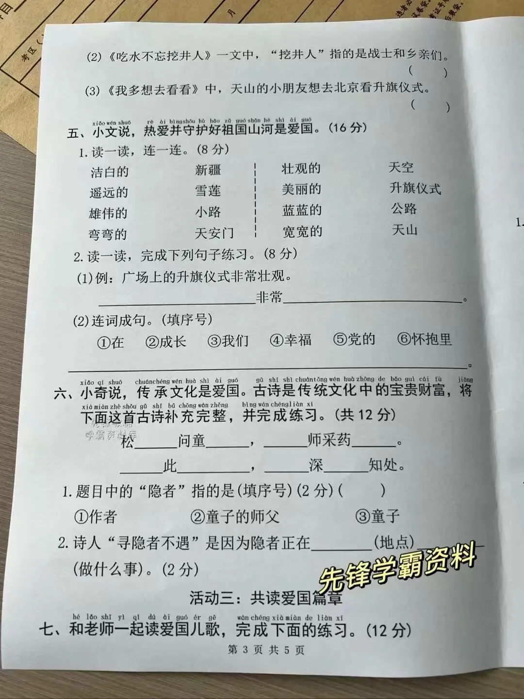 一年级语文,数学第二单元试卷(可打印) 第6张