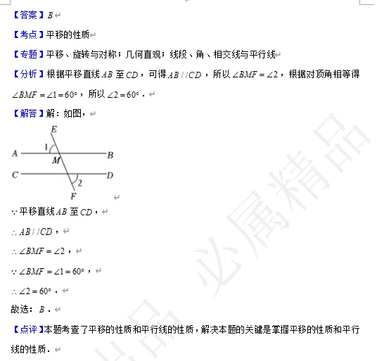 【中考数学】来挑战!每日死磕一道题(08) 第5张 【中考数学】来挑战!每日死磕一道题(08) 第5张