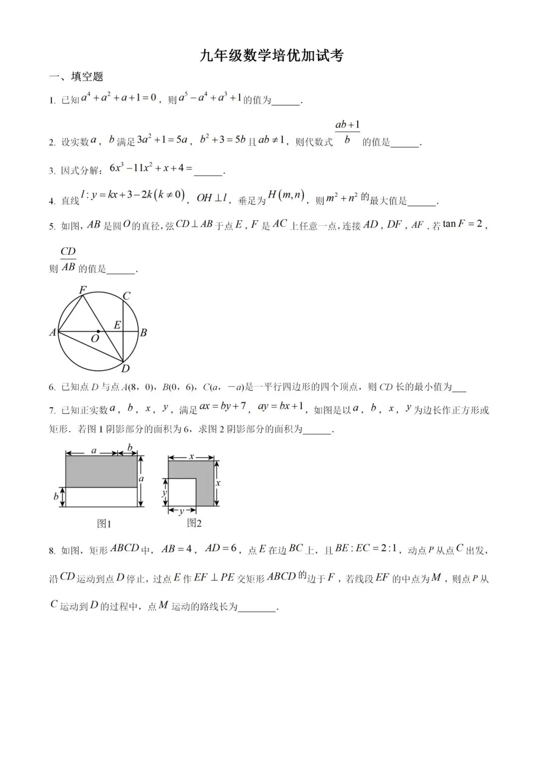 初三自招强基试卷 第1张
