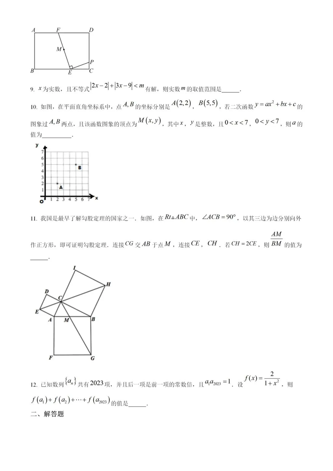 初三自招强基试卷 第2张