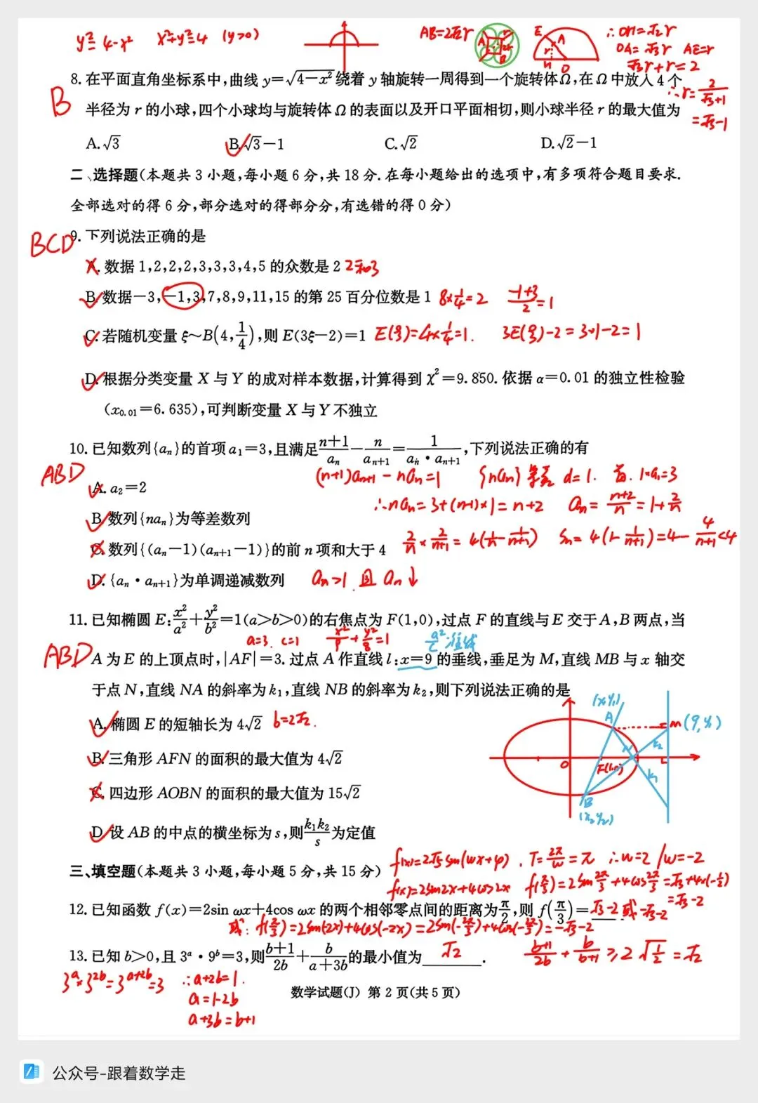 湖南九校联盟数学试卷全解析 第2张