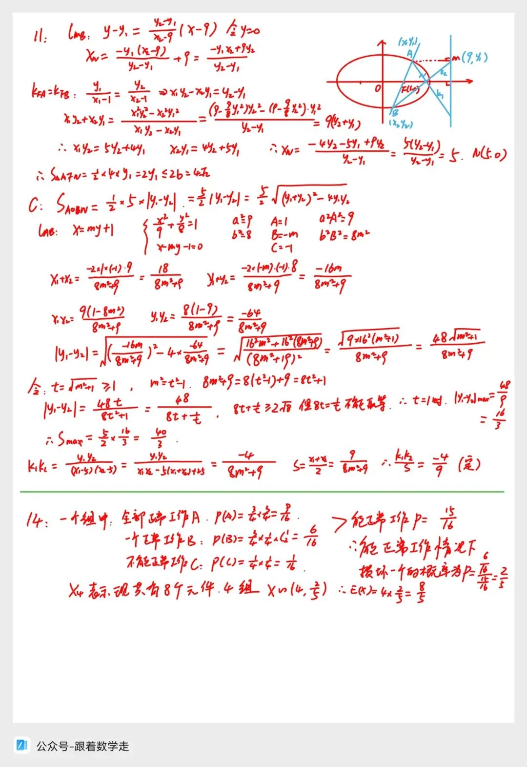湖南九校联盟数学试卷全解析 第3张