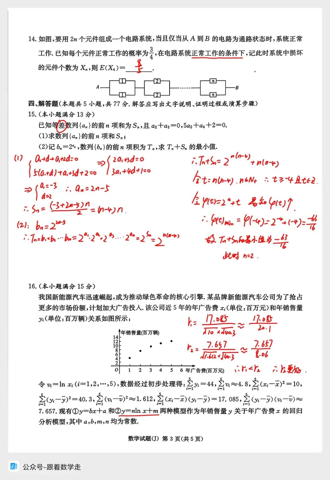 湖南九校联盟数学试卷全解析 第4张