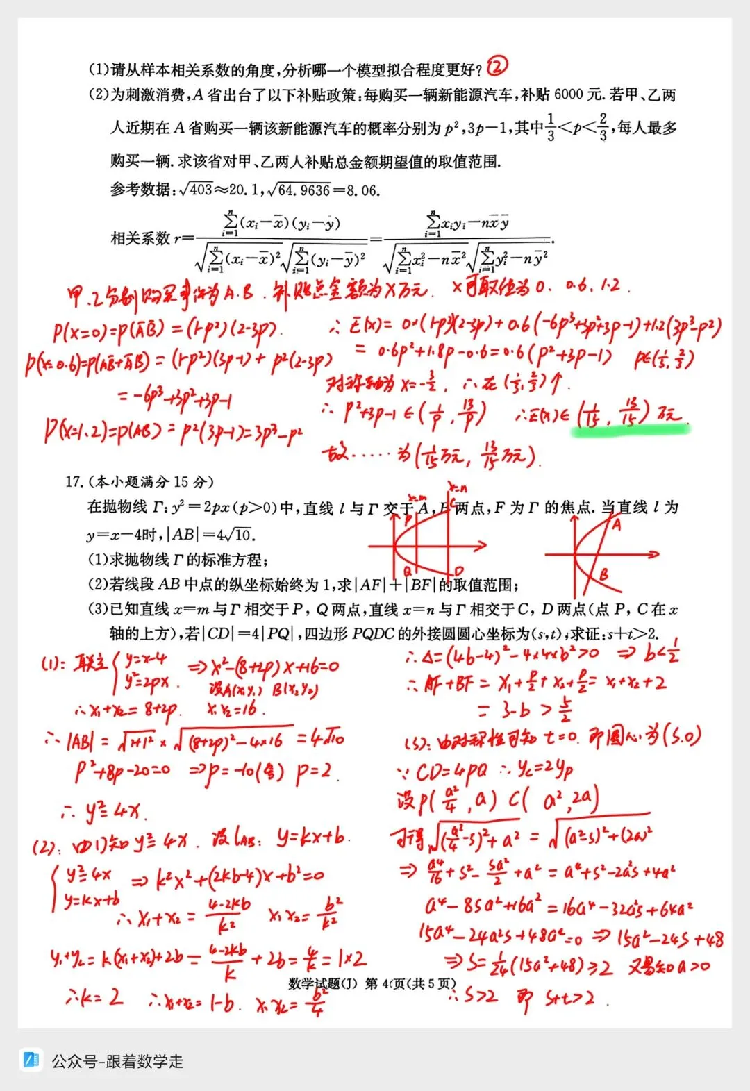 湖南九校联盟数学试卷全解析 第5张