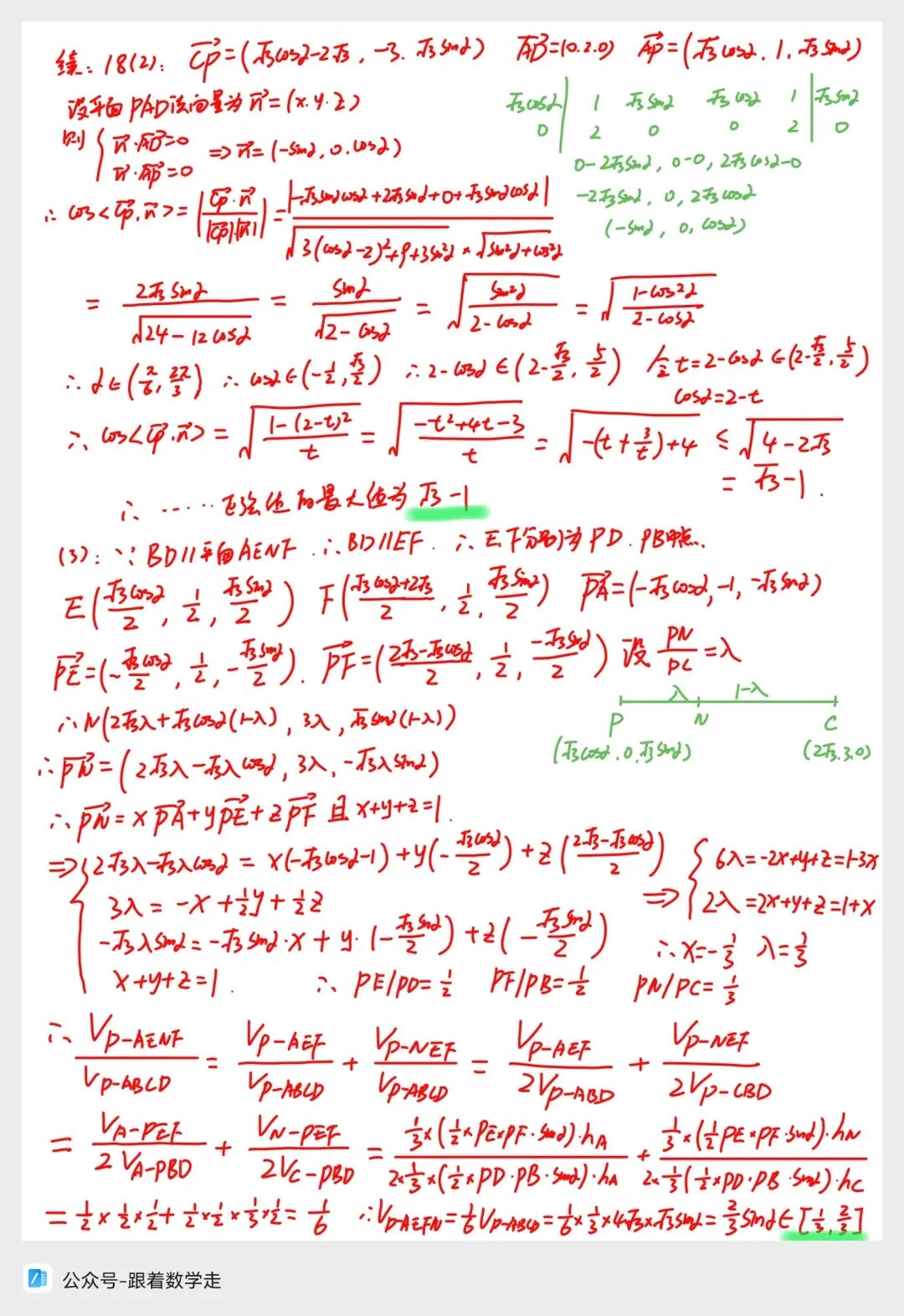 湖南九校联盟数学试卷全解析 第6张
