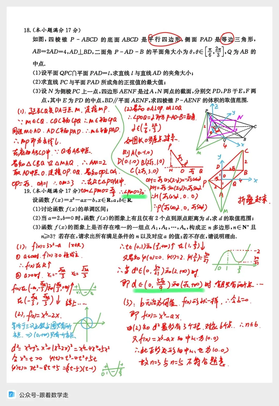 湖南九校联盟数学试卷全解析 第7张