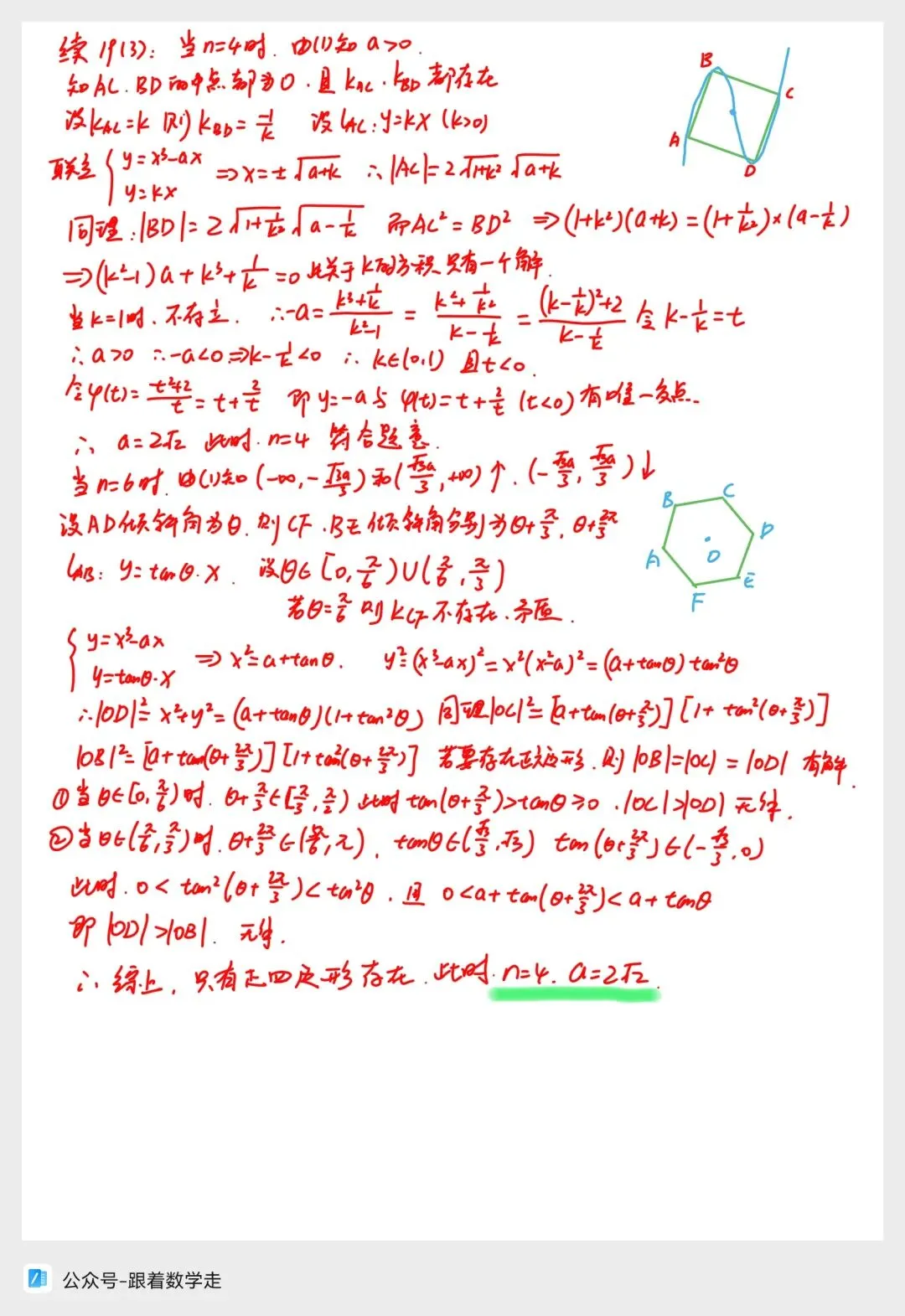湖南九校联盟数学试卷全解析 第8张
