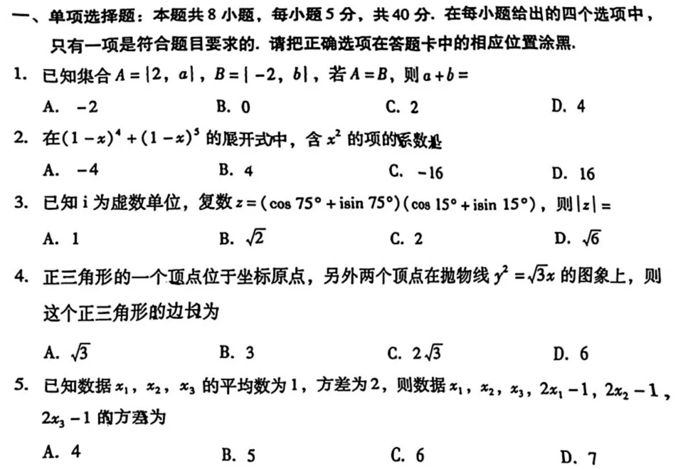 2026年 广东高考一模 数学试卷及答案 第2张