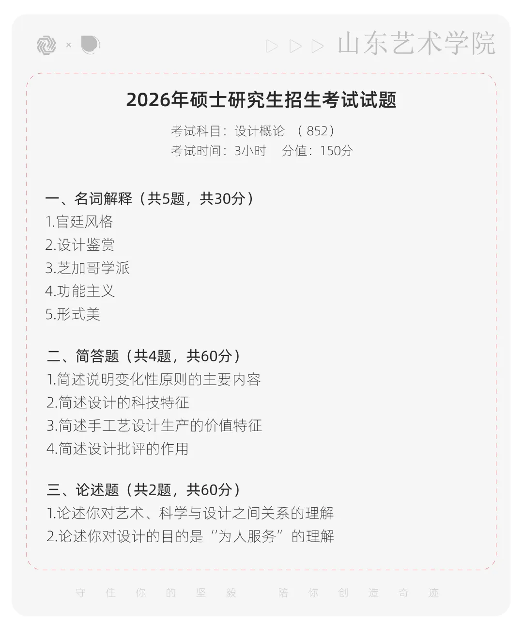 【真题解析】山东艺术学院:2026初试真题解析(下) 第6张
