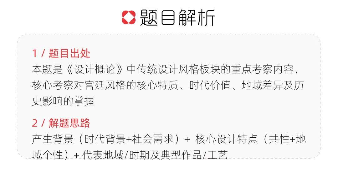 【真题解析】山东艺术学院:2026初试真题解析(下) 第9张