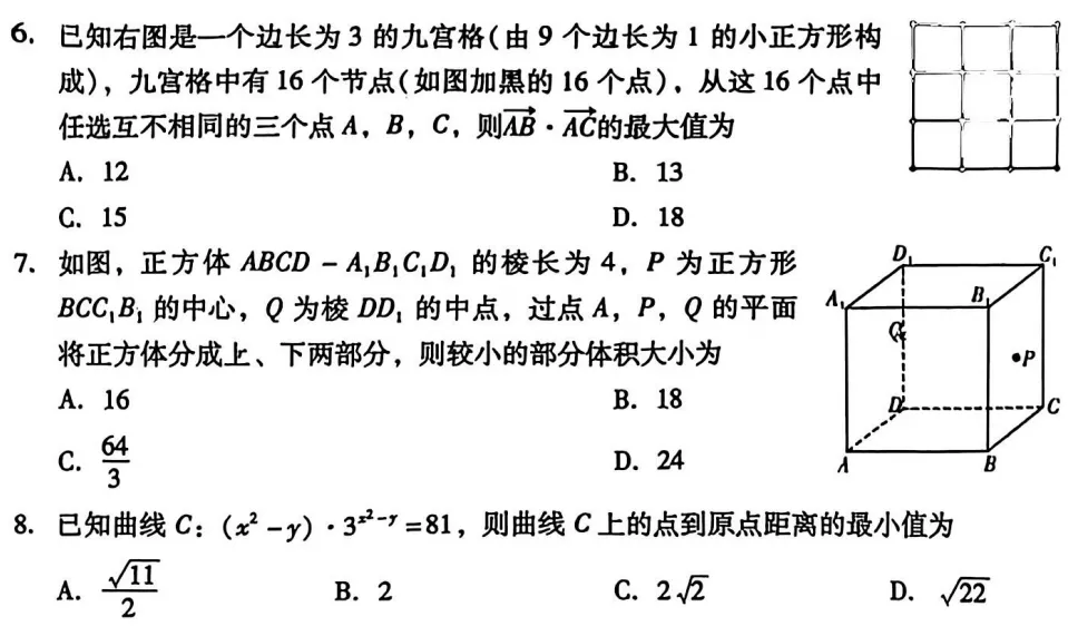 2026年 广东高考一模 数学试卷及答案 第3张