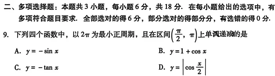 2026年 广东高考一模 数学试卷及答案 第4张