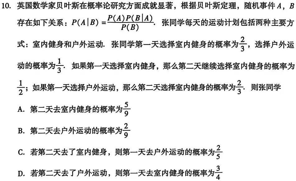 2026年 广东高考一模 数学试卷及答案 第5张