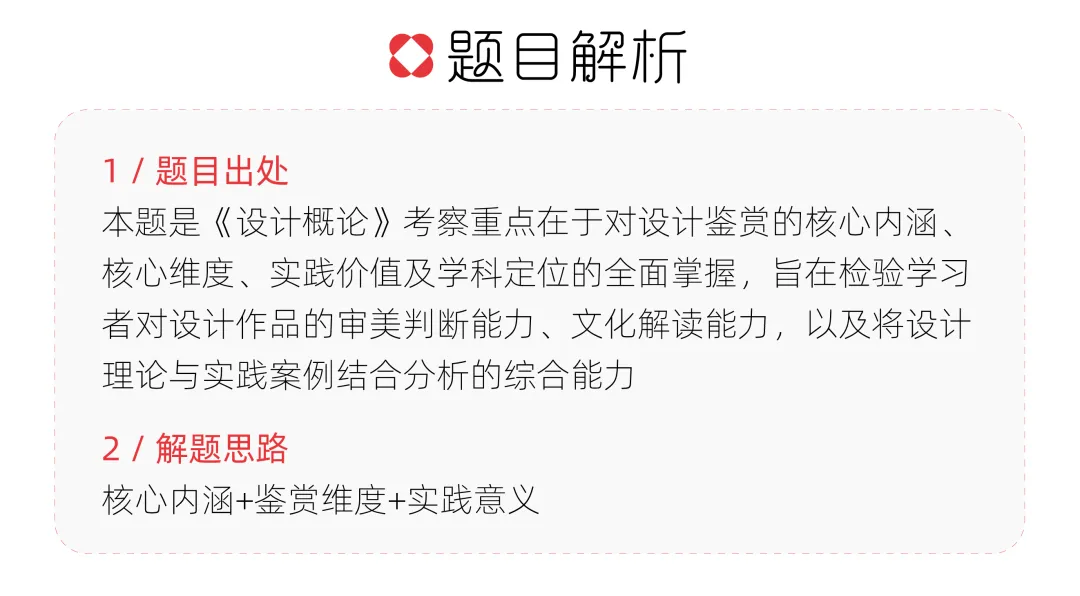 【真题解析】山东艺术学院:2026初试真题解析(下) 第14张