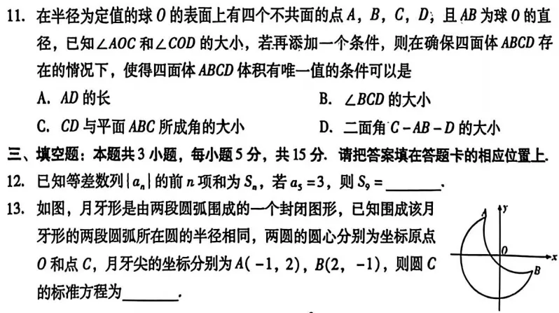 2026年 广东高考一模 数学试卷及答案 第6张