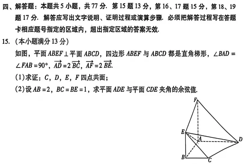 2026年 广东高考一模 数学试卷及答案 第8张