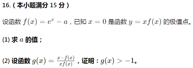 2026年 广东高考一模 数学试卷及答案 第9张