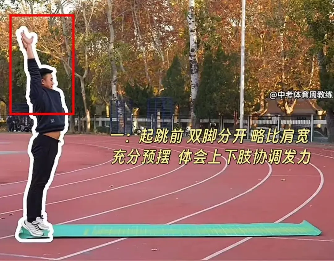 【中考立定跳远】立定跳远动作要领 第1张