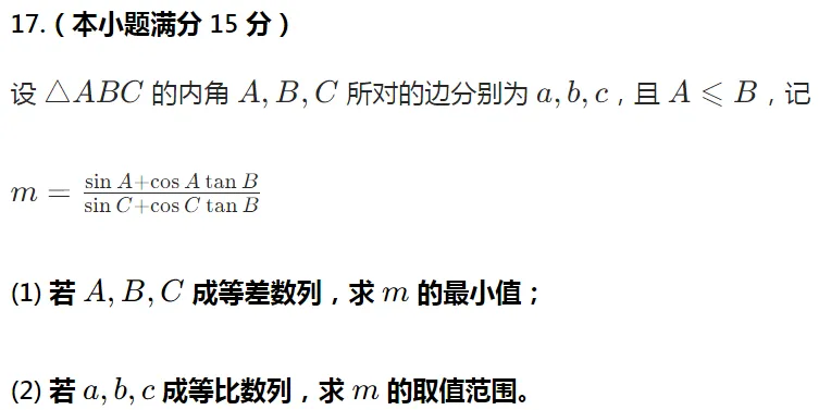 2026年 广东高考一模 数学试卷及答案 第10张
