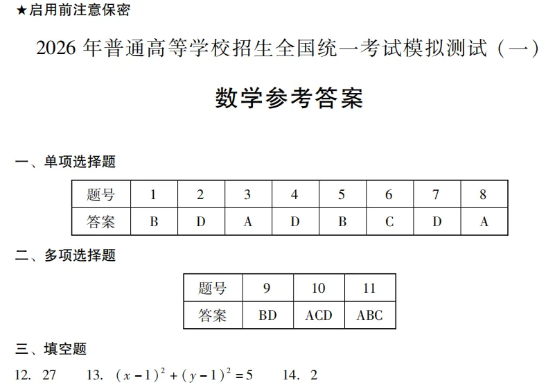 2026年 广东高考一模 数学试卷及答案 第13张