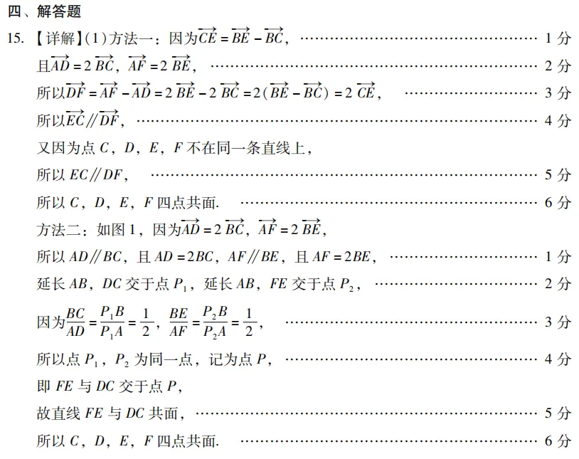 2026年 广东高考一模 数学试卷及答案 第14张