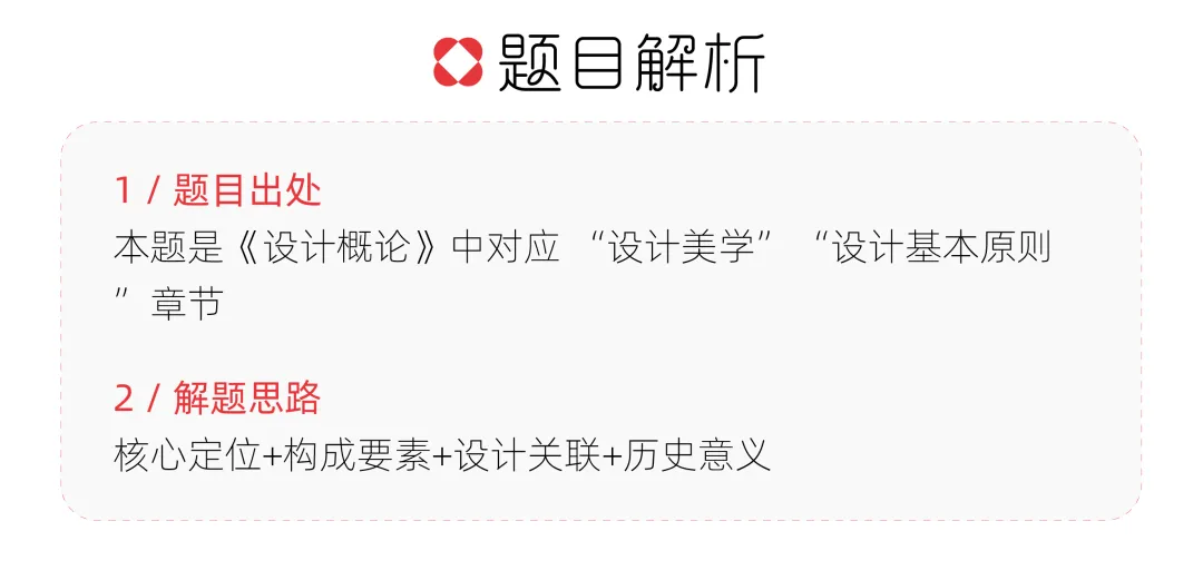 【真题解析】山东艺术学院:2026初试真题解析(下) 第29张