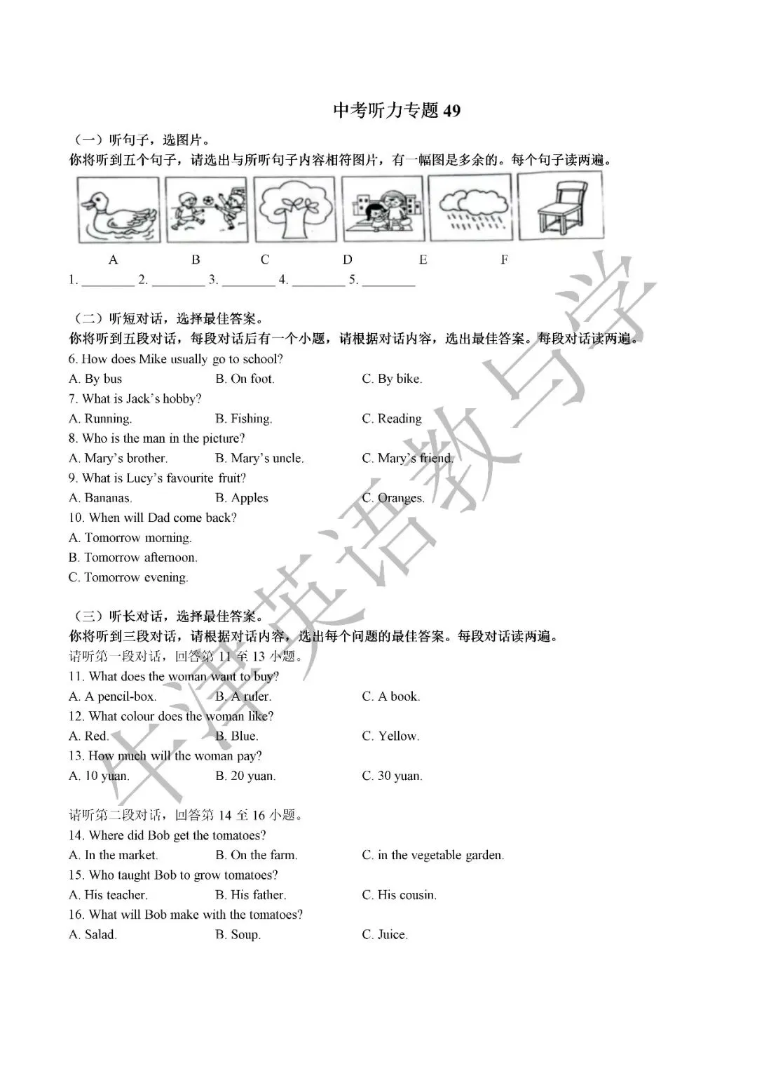 【听力】中考英语听力训练专题(49) 第3张