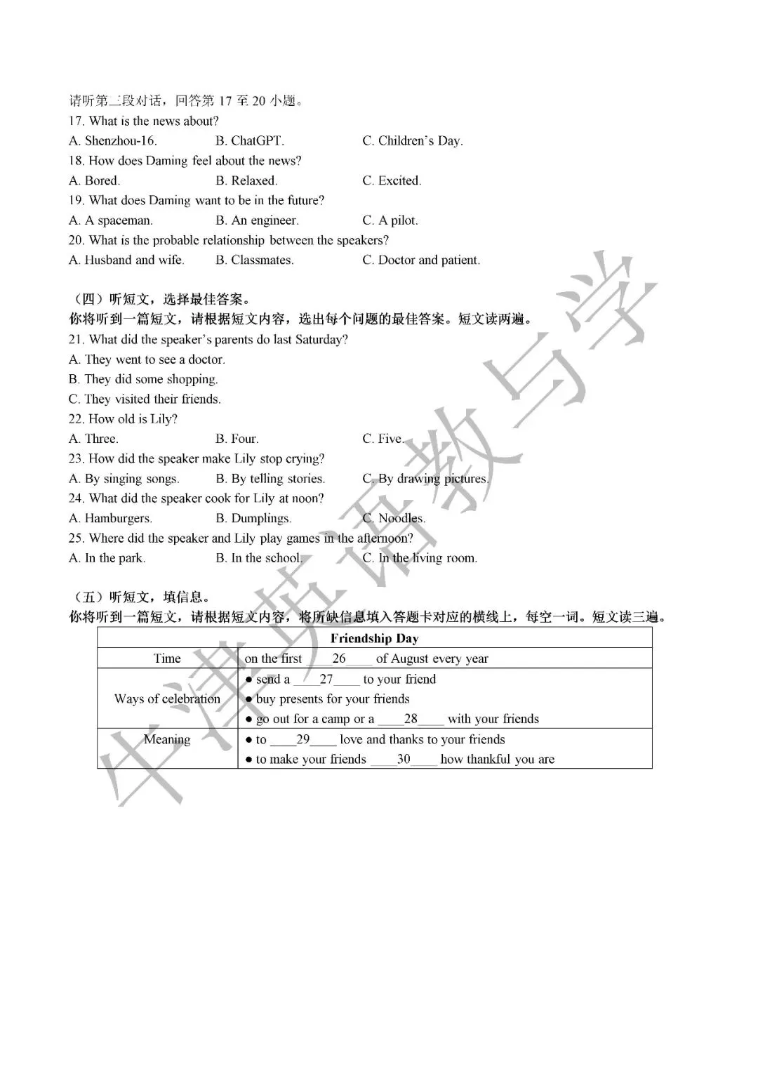 【听力】中考英语听力训练专题(49) 第4张