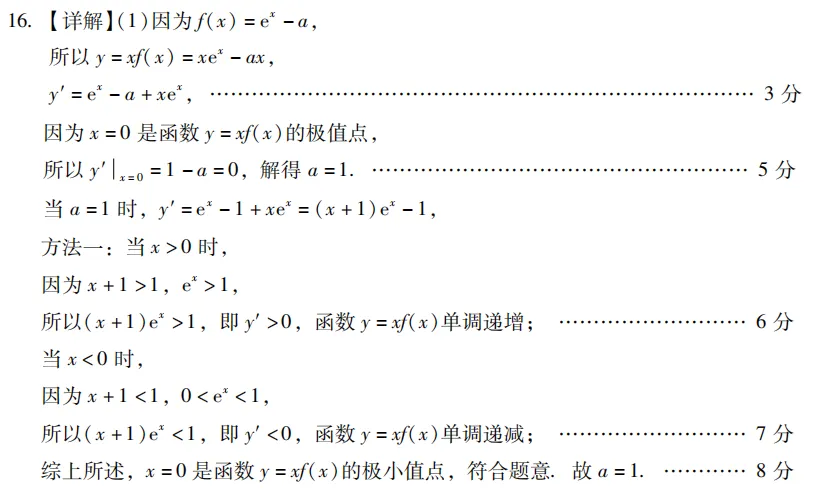 2026年 广东高考一模 数学试卷及答案 第17张
