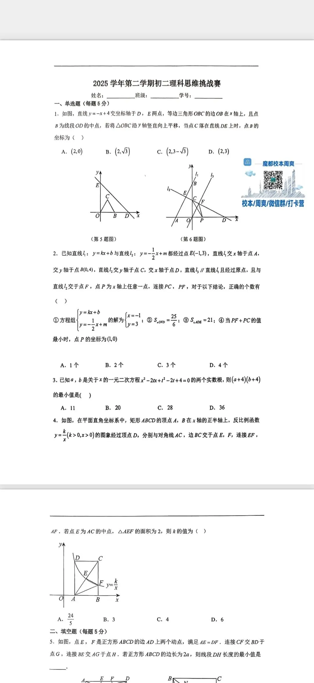 浦东华耀初二下学期理科数学竞赛试卷(2026.3.20) 第2张