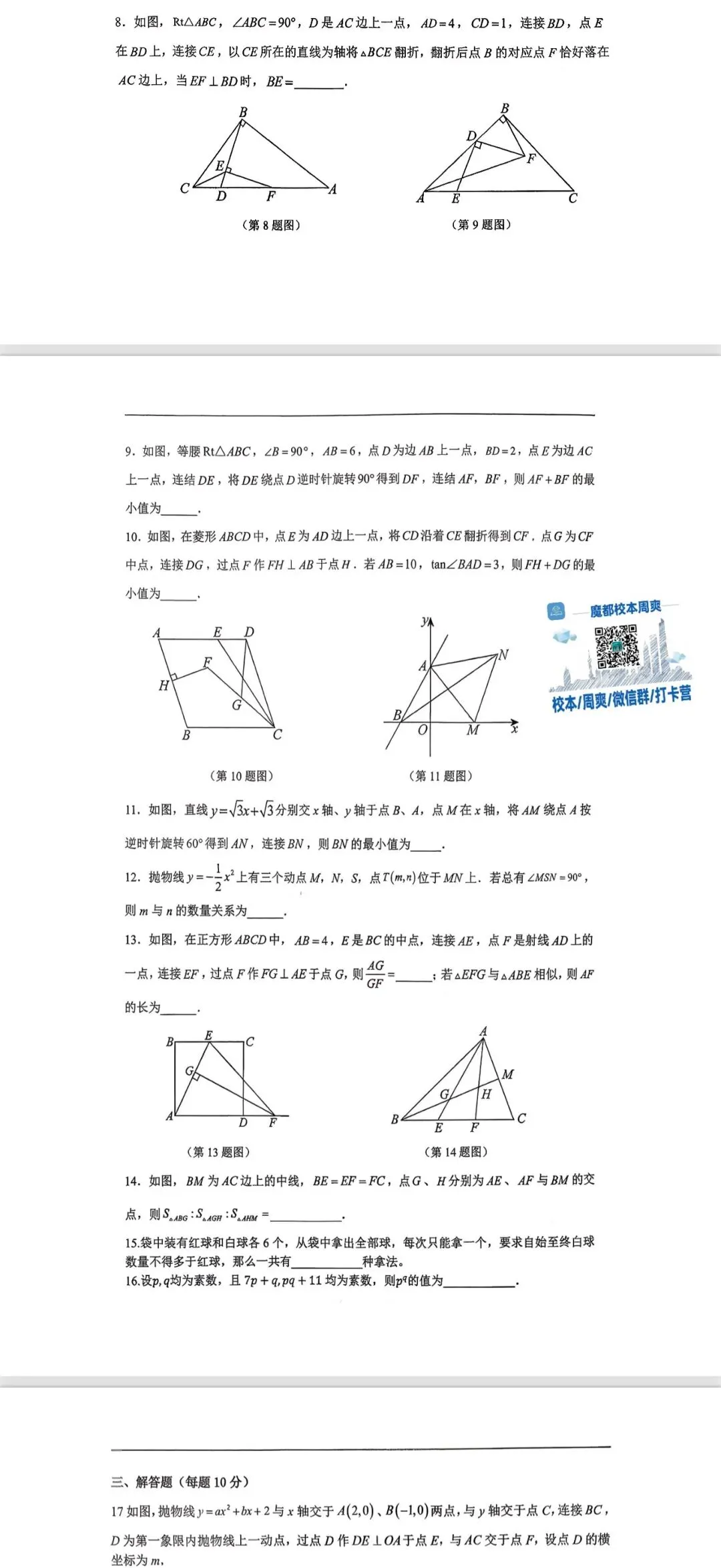 浦东华耀初二下学期理科数学竞赛试卷(2026.3.20) 第3张