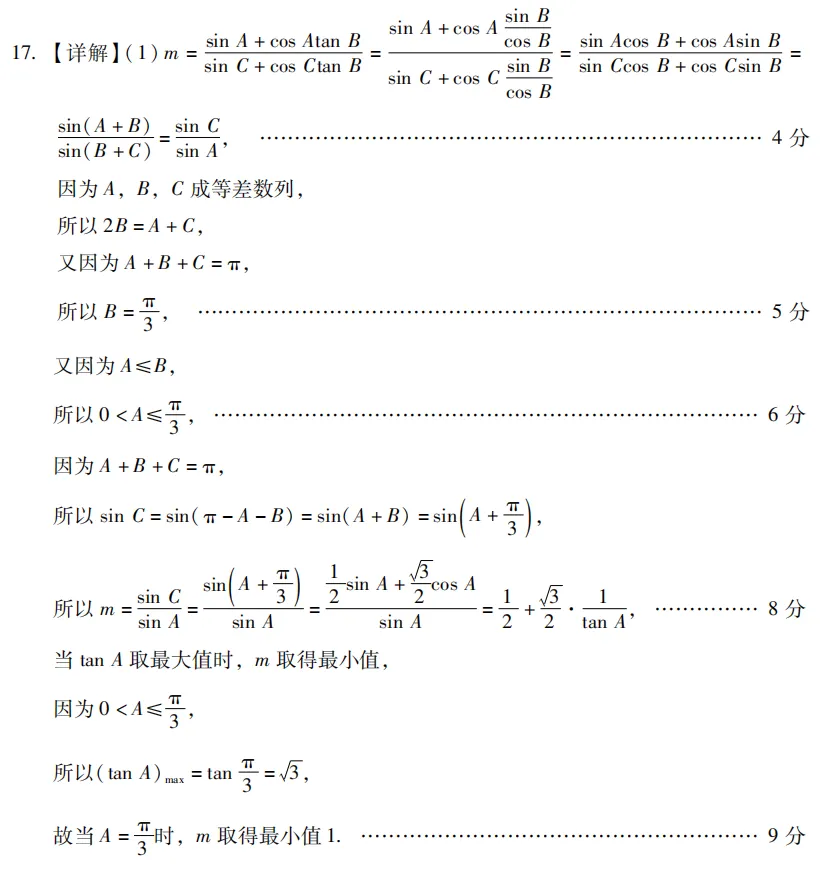 2026年 广东高考一模 数学试卷及答案 第20张