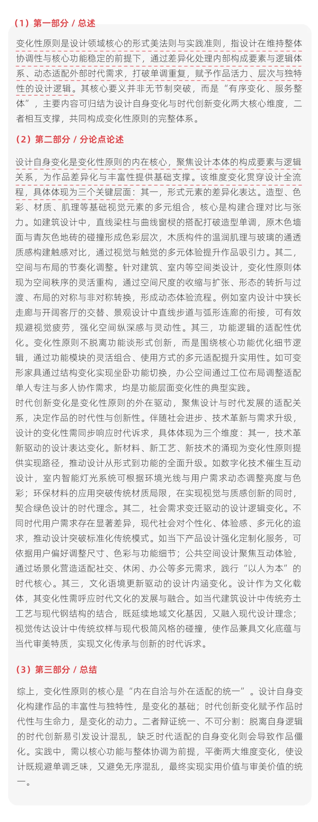 【真题解析】山东艺术学院:2026初试真题解析(下) 第36张