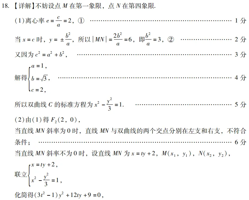 2026年 广东高考一模 数学试卷及答案 第23张