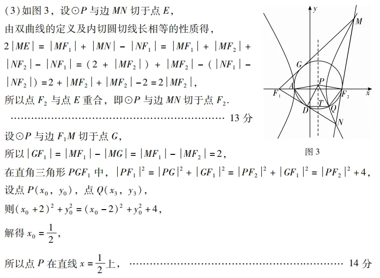 2026年 广东高考一模 数学试卷及答案 第26张